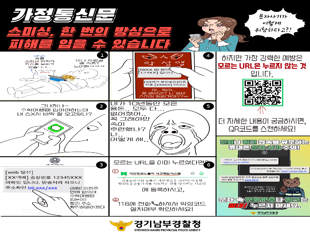 신종 사기 범죄 예방 안내자료