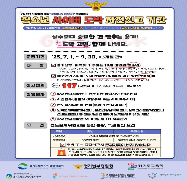 청소년 사이버 도박 자진신고 기간