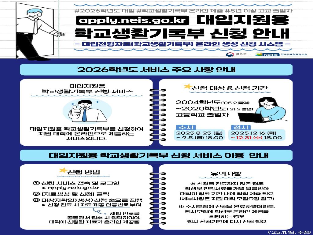 대입전형자료(학교생활기록부) 온라인 생성 신청 시스템